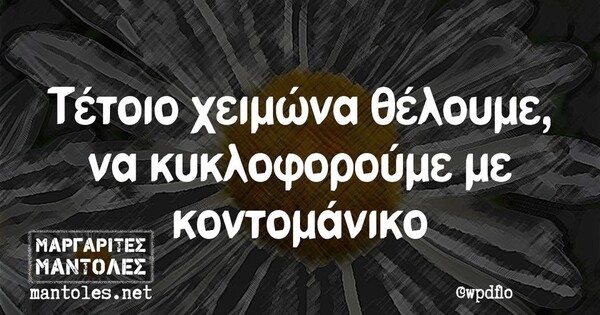 Οι Μεγάλες Αλήθειες της Παρασκευής 18/11/2022