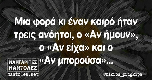 Οι Μεγάλες Αλήθειες της Δευτέρας 21/11/2022