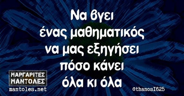 Οι Μεγάλες Αλήθειες της Δευτέρας 21/11/2022