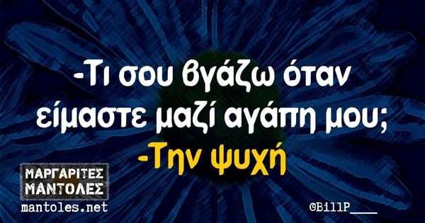 Οι Μεγάλες Αλήθειες της Δευτέρας 22/11/2022