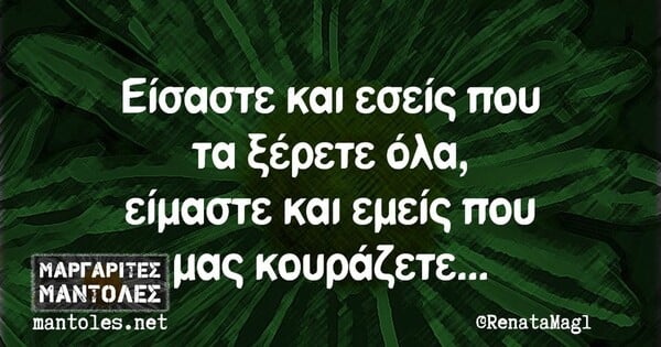 Οι Μεγάλες Αλήθειες της Δευτέρας 22/11/2022