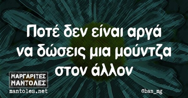 Οι Μεγάλες Αλήθειες της Δευτέρας 22/11/2022