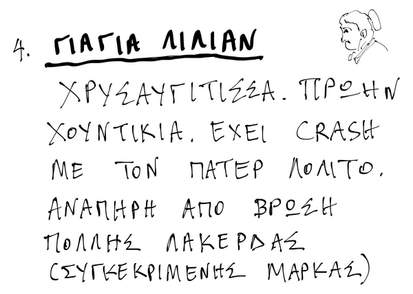 Μοναξιές - Η Κιβωτός της Ακολασίας