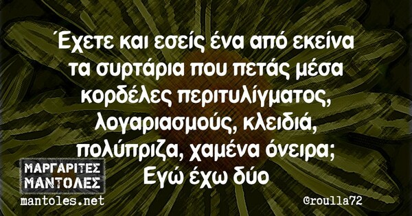 Οι Μεγάλες Αλήθειες της Τετάρτης 23/11/2022