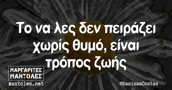 Οι Μεγάλες Αλήθειες της Τετάρτης 23/11/2022