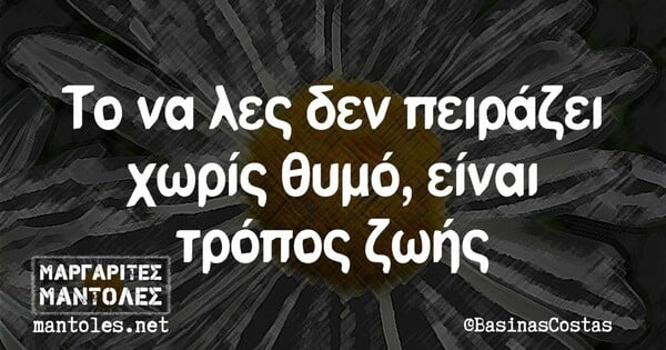 Οι Μεγάλες Αλήθειες της Πέμπτης 24/11/2022