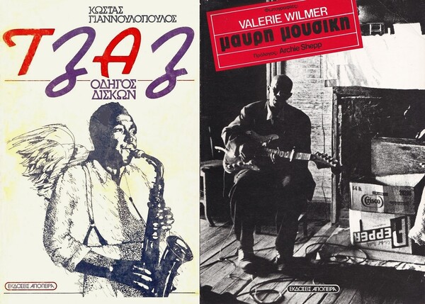 Γιώργος Μπαράκος: η τζαζ ήταν η ζωή του