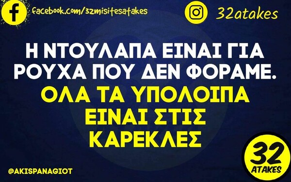 Οι Μεγάλες Αλήθειες της Τετάρτης 30/11/2022