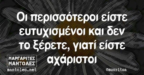 Οι Μεγάλες Αλήθειες της Παρασκευής 12/12/2022