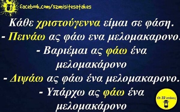 Οι Μεγάλες Αλήθειες της Δευτέρας 5/12/2022