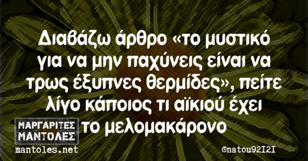 Οι Μεγάλες Αλήθειες της Πέμπτης 8/12/2022