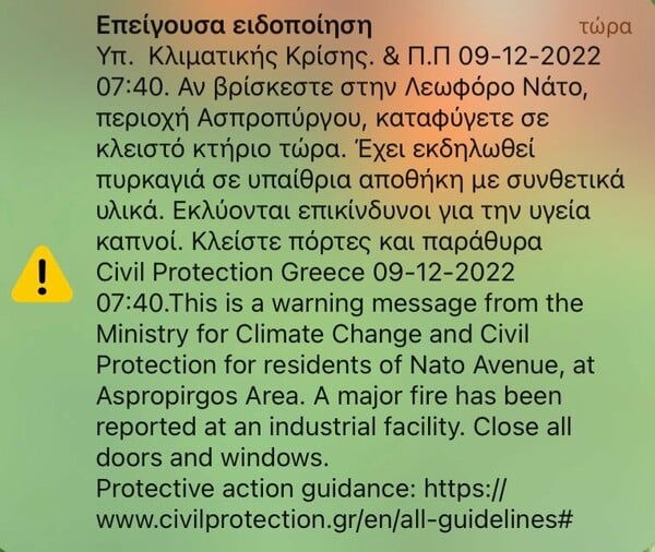 Φωτιά σε εργοστάσιο στον Ασπρόπυργο - Μήνυμα από το 112 για επικίνδυνους καπνούς