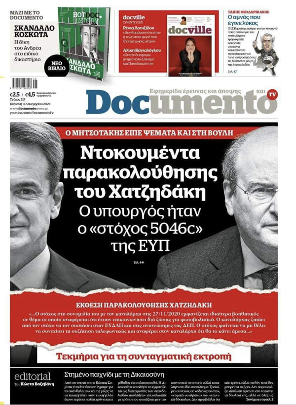 Δημοσίευμα Documento για «παρακολούθηση του Κωστή Χατζηδάκη από την ΕΥΠ»