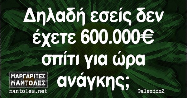 Οι Μεγάλες Αλήθειες της Τρίτης 13/12/2022