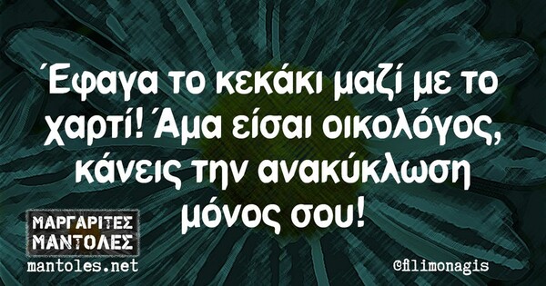 Οι Μεγάλες Αλήθειες της Τρίτης 13/12/2022