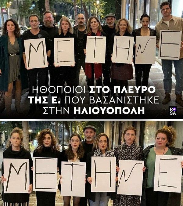 Εκστρατεία για ενίσχυση του δικαστικού αγώνα της Ε. από την Ηλιούπολη