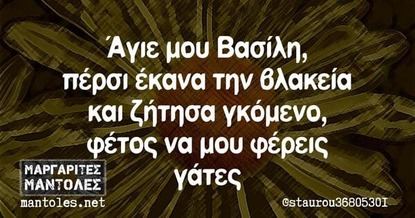 Οι Μεγάλες Αλήθειες της Τετάρτη 14/12/2022