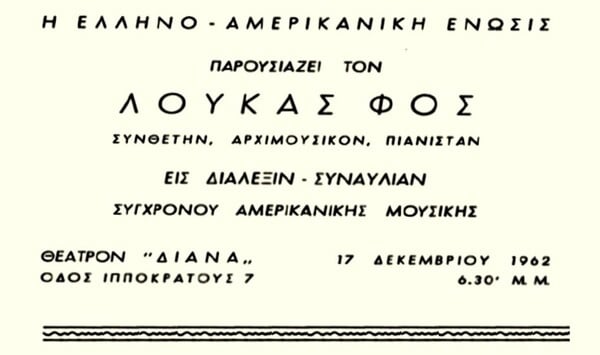 Η ιστορική Συναυλία / Μουσικός Διαγωνισμός του 1962 με τα βραβεία «Μάνου Χατζιδάκι»