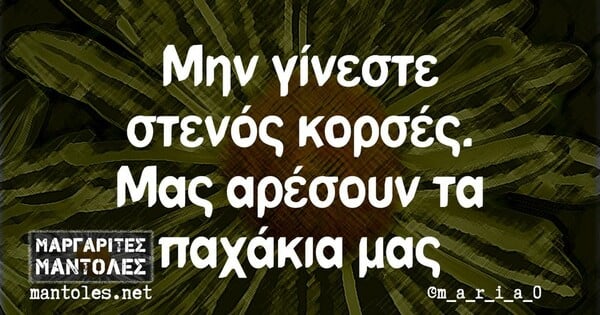 Οι Μεγάλες Αλήθειες της Δευτέρας 12/12/2022