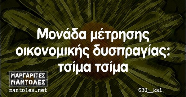 Οι Μεγάλες Αλήθειες της Πέμπτης 15/12/2022