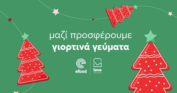 To efood με το Love Delivered στηρίζει και φέτος τα Χριστούγεννα άπορες οικογένειες