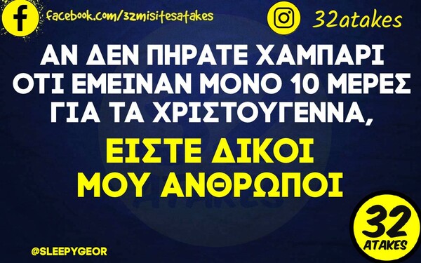 Οι Μεγάλες Αλήθειες της Παρασκευής 16/12/2022