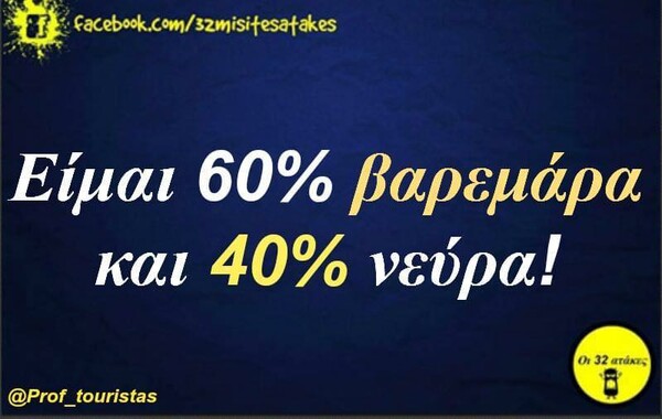 Οι Μεγάλες Αλήθειες της Παρασκευής 16/12/2022