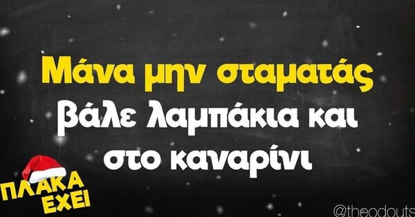 Οι Μεγάλες Αλήθειες της Παρασκευής 16/12/2022