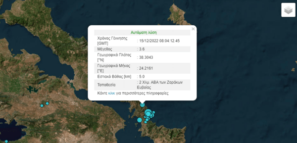 Σεισμός 3,6 Ρίχτερ στην Εύβοια –Έγινε αισθητός στην Αττική