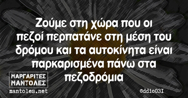 Οι Μεγάλες Αλήθειες του Σαββάτου 17/12/2022