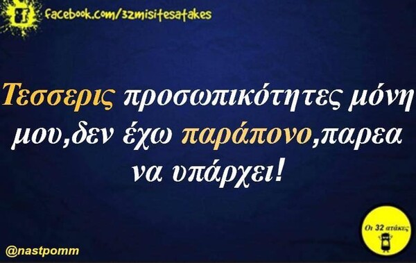 Οι Μεγάλες Αλήθειες του Σαββάτου 17/12/2022