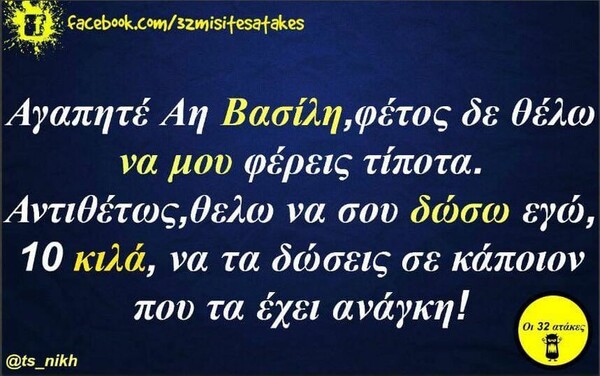 Οι Μεγάλες Αλήθειες του Σαββάτου 19/12/2022