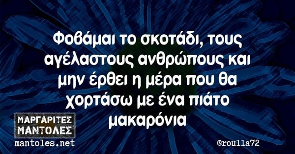 Οι Μεγάλες Αλήθειες της Τετάρτης 21/12/2022