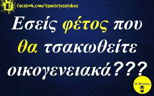 Οι Μεγάλες Αλήθειες της Πέμπτης 22/12/2022