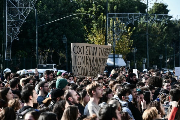 Μαζική πορεία στο κέντρο της Αθήνας από σπουδαστές καλλιτεχνικών σχολών 