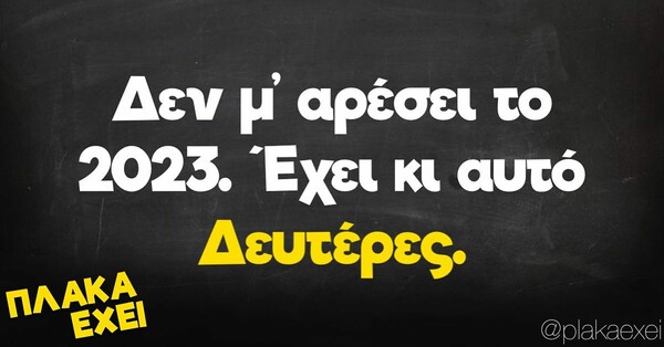 Οι Μεγάλες Αλήθειες της Δευτέρας 2/1/2023