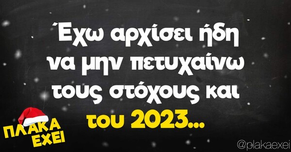 Οι Μεγάλες Αλήθειες της Δευτέρας 2/1/2023