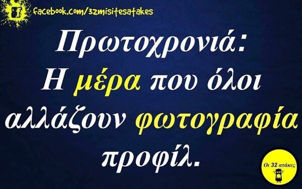 Οι Μεγάλες Αλήθειες της Δευτέρας 2/1/2023