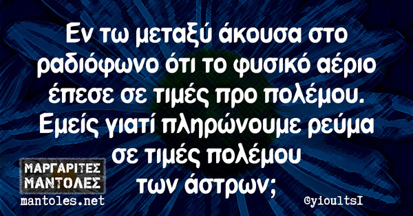 Οι Μεγάλες Αλήθειες της Τρίτης 3/1/2023