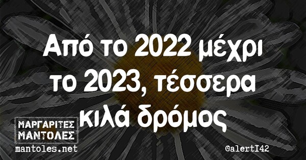 Οι Μεγάλες Αλήθειες της Τρίτης 3/1/2023