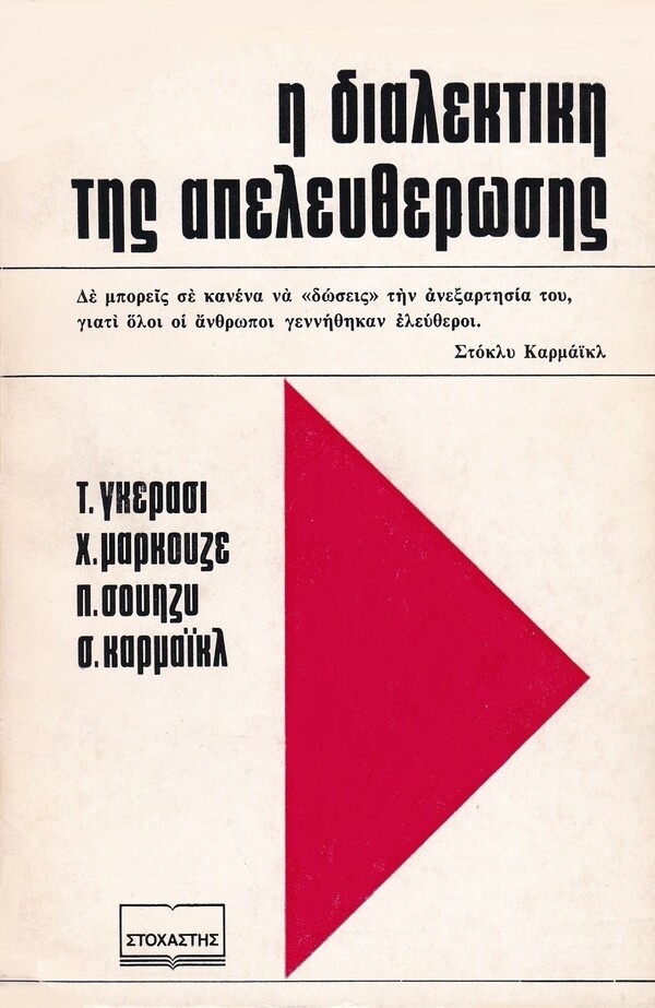 Κώστας Αρβανίτης: ροκ και νεανική κουλτούρα στη δεκαετία του ’60