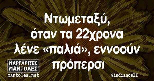 Οι Μεγάλες Αλήθειες της Πέμπτης 10/1/2023