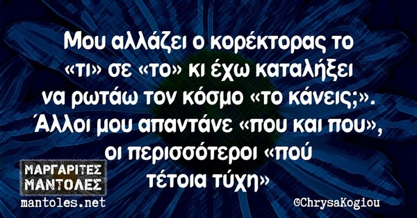 Οι Μεγάλες Αλήθειες της Πέμπτης 10/1/2023