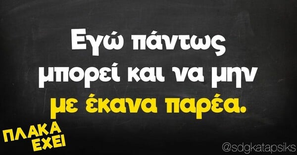 Οι Μεγάλες Αλήθειες της Τετάρτης 11/1/2023