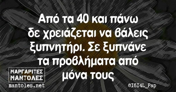 Οι Μεγάλες Αλήθειες της Τετάρτης 11/1/2023