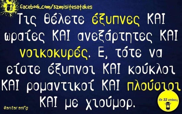 Οι Μεγάλες Αλήθειες της Πέμπτης 12/1/2023