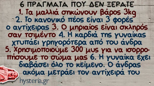 Οι Μεγάλες Αλήθειες της Πέμπτης 12/1/2023