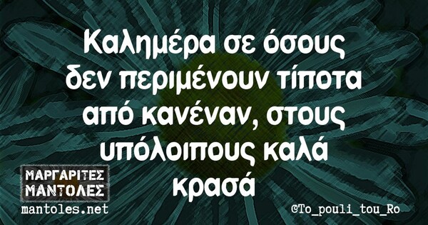 Οι Μεγάλες Αλήθειες της Δευτέρας 16/1/2023