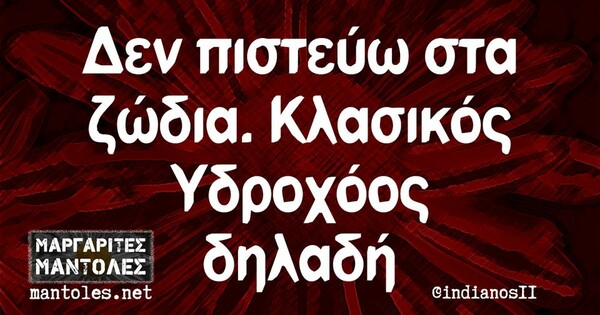 Οι Μεγάλες Αλήθειες της Δευτέρας 16/1/2023