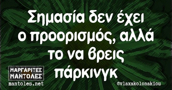 Οι Μεγάλες Αλήθειες της Δευτέρας 16/1/2023